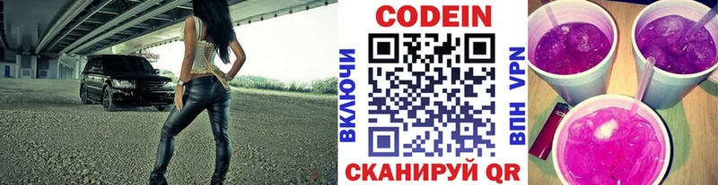 Кодеиновый сироп Lean напиток Lean (лин)  Западная Двина 