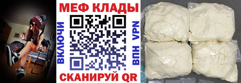 МЕФ мяу мяу  Западная Двина 